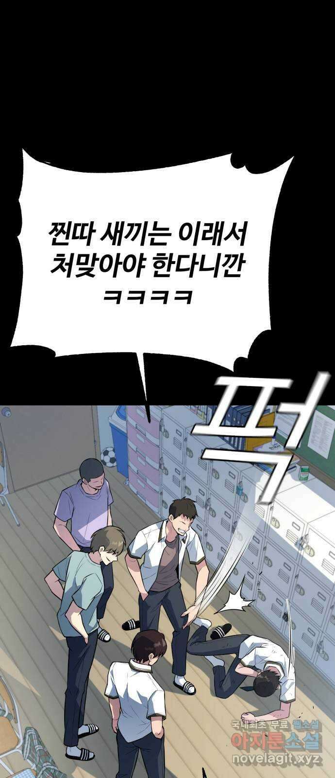 폭력의 왕 4화 8