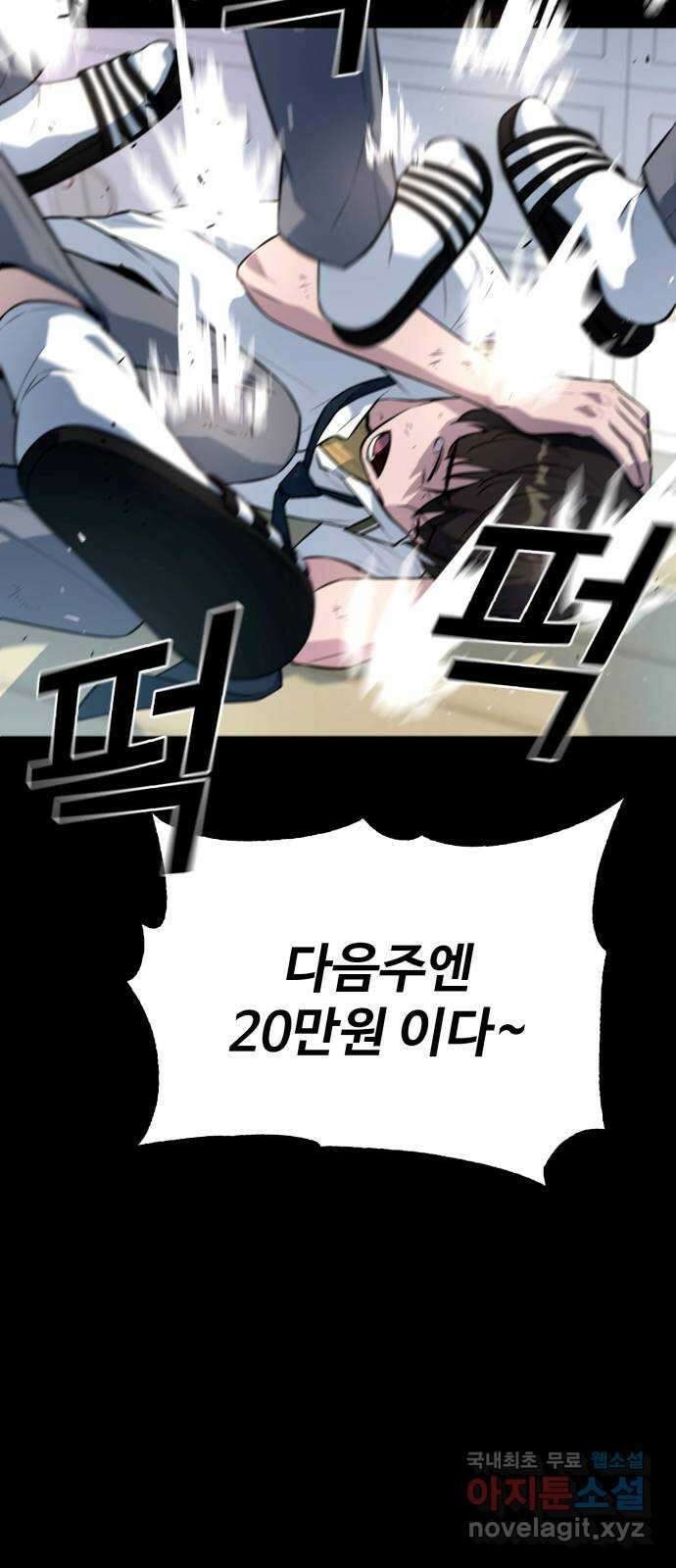 폭력의 왕 4화 10