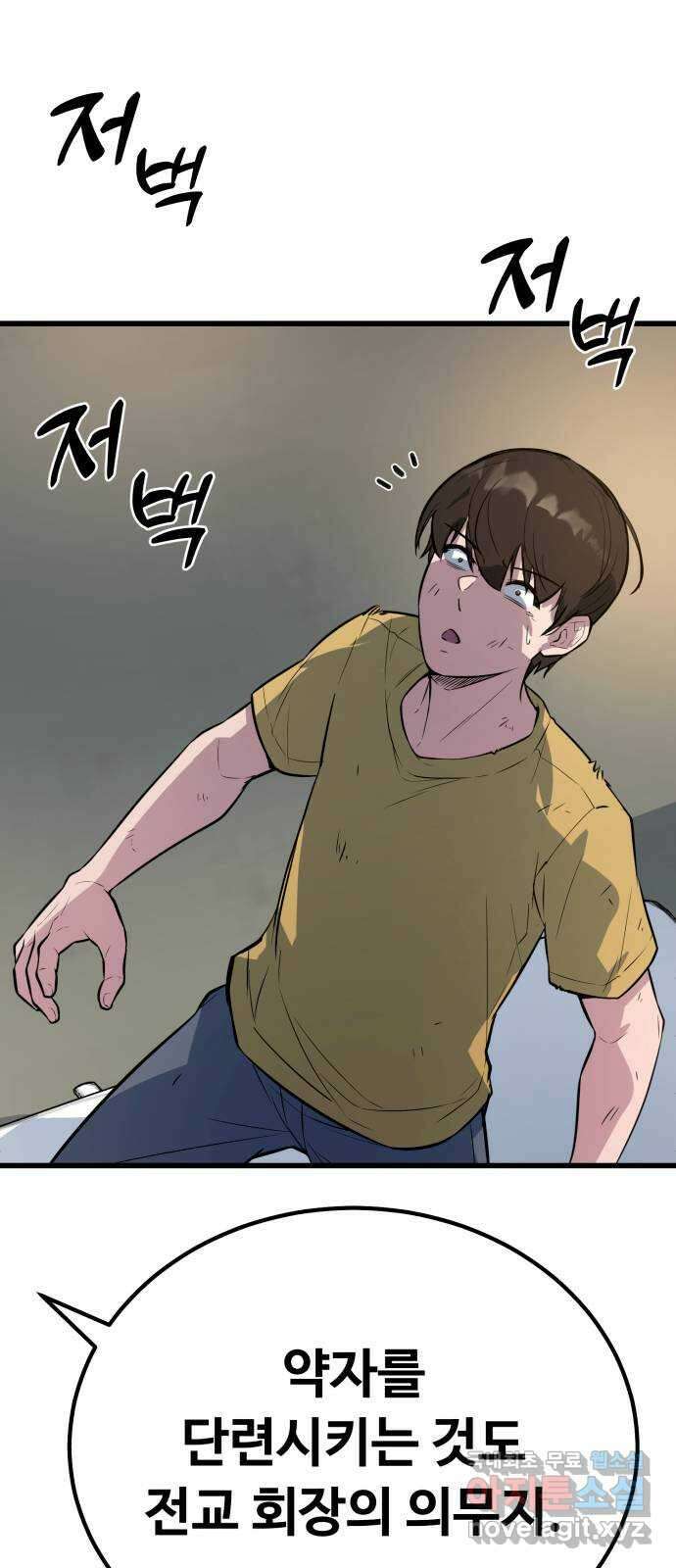 폭력의 왕 4화 16
