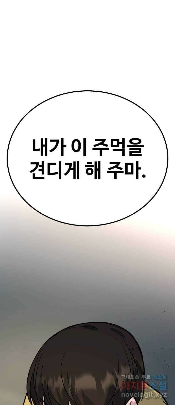 폭력의 왕 4화 23