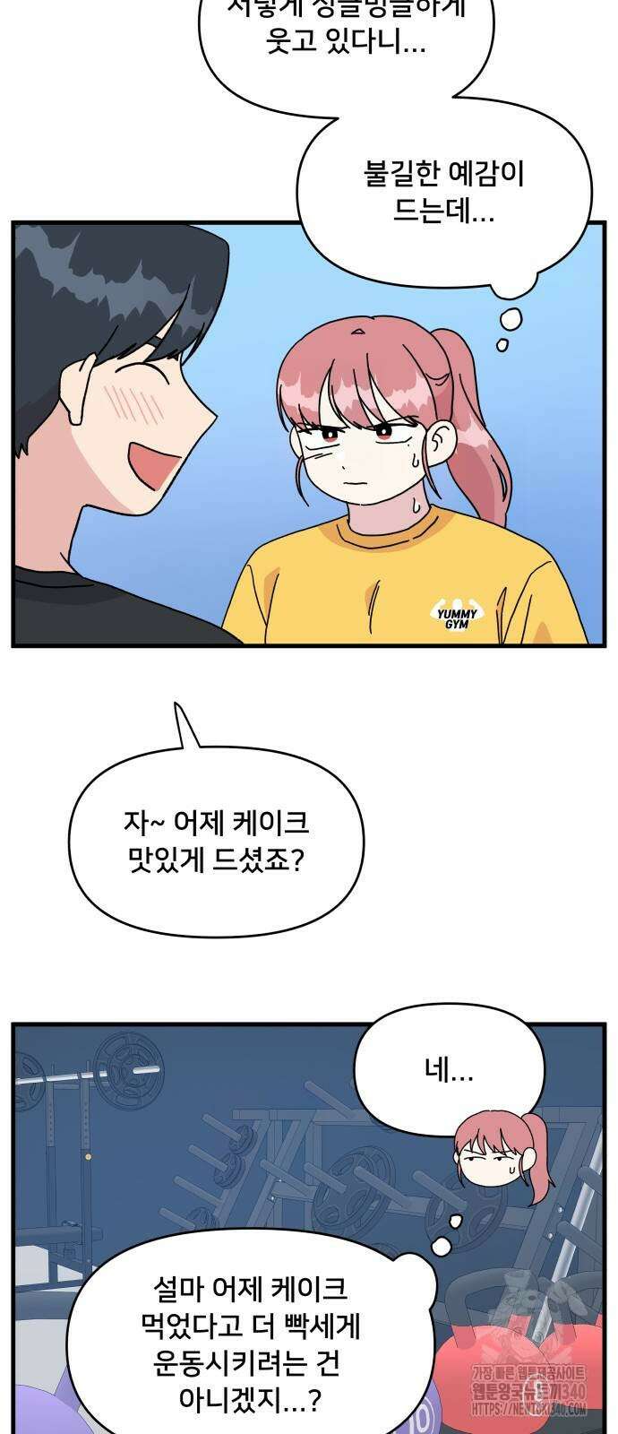 헬스x로맨스 14화 2