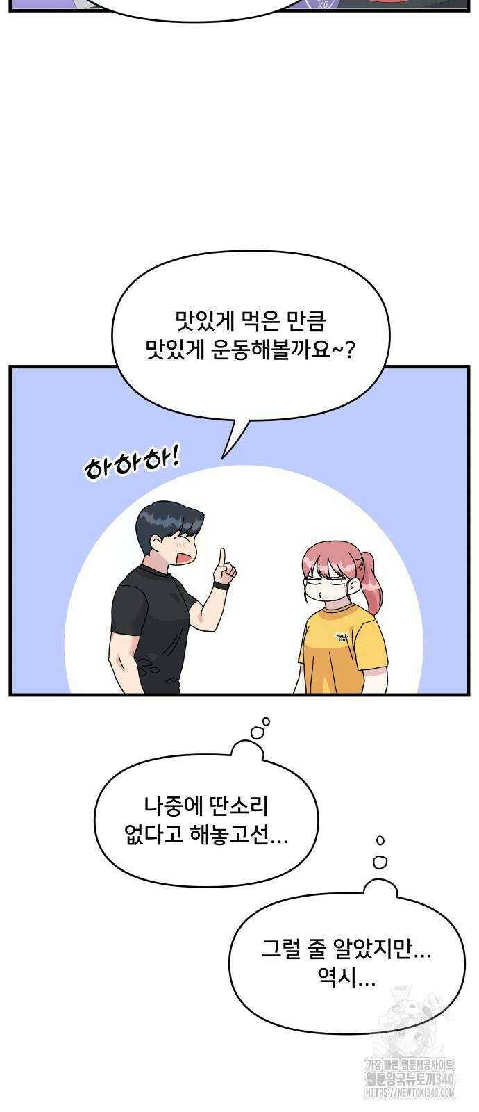 헬스x로맨스 14화 3