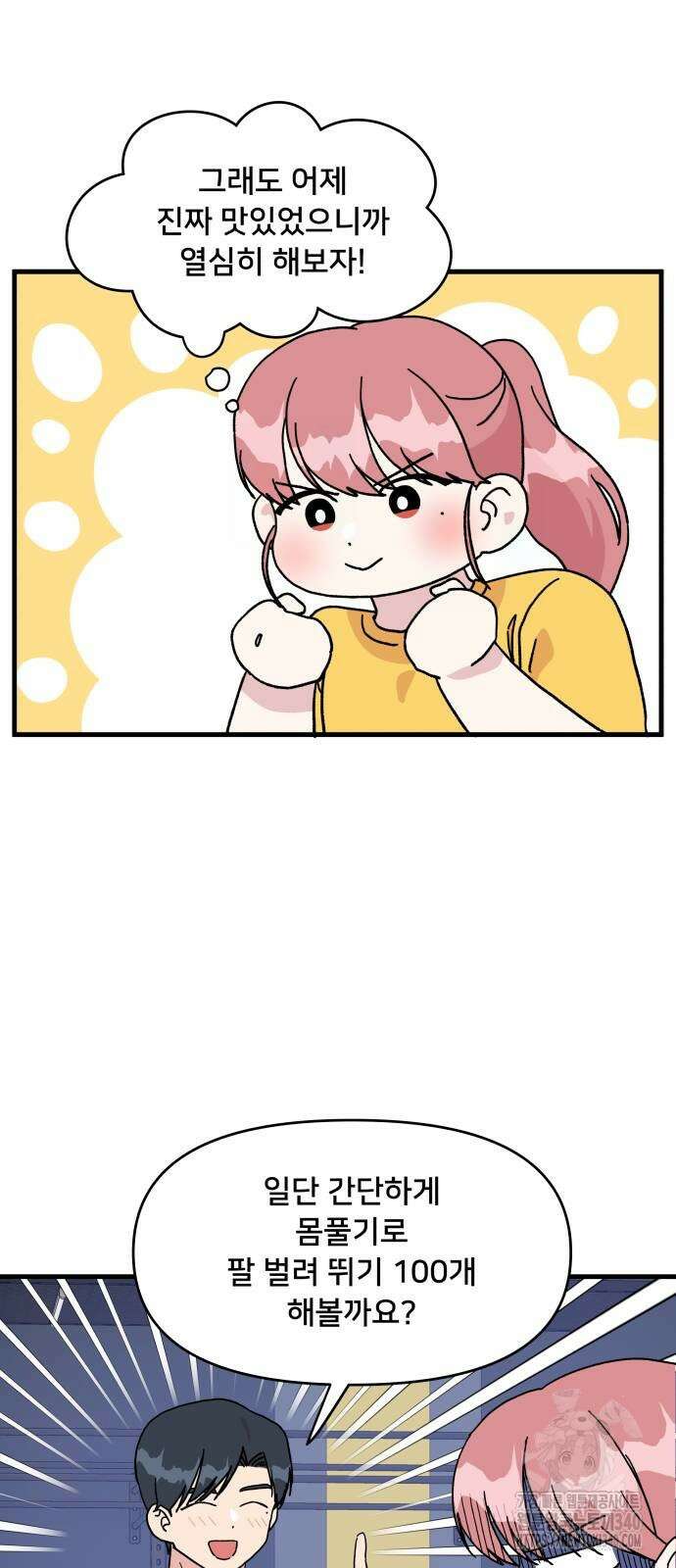 헬스x로맨스 14화 4