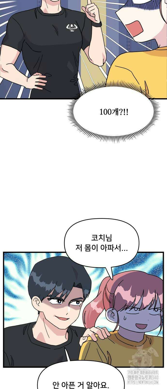 헬스x로맨스 14화 5