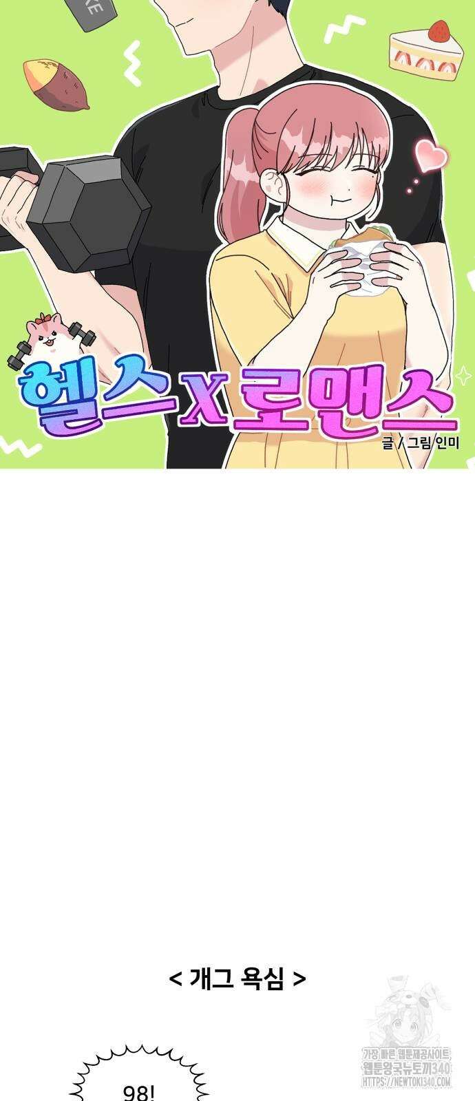 헬스x로맨스 14화 7