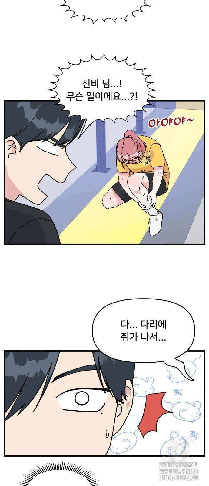 헬스x로맨스 14화 9