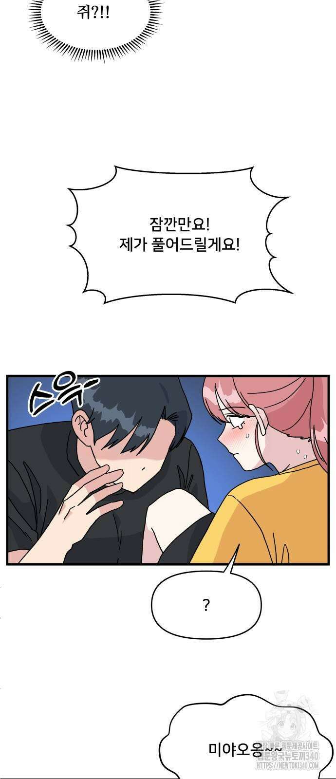 헬스x로맨스 14화 10