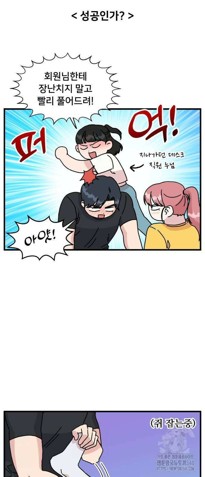 헬스x로맨스 14화 13