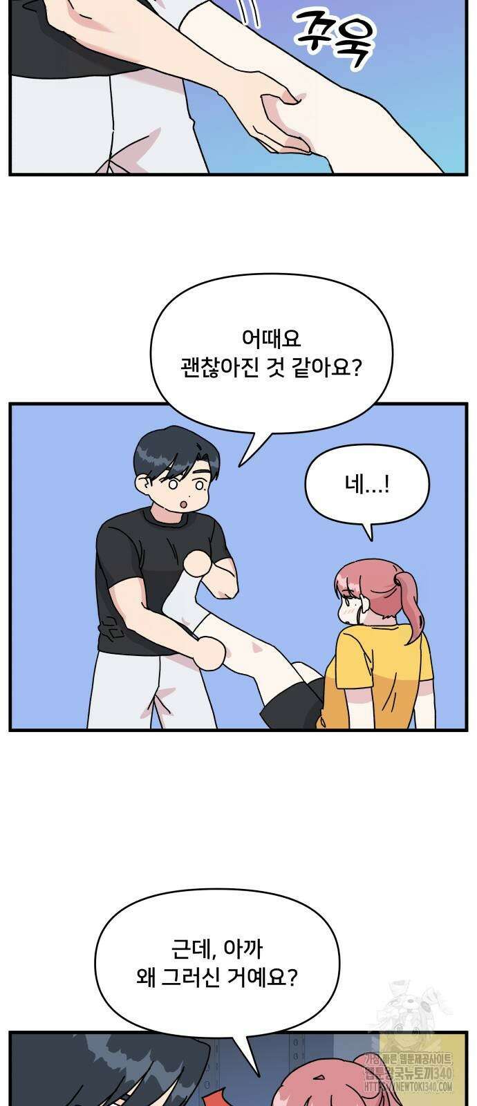 헬스x로맨스 14화 14