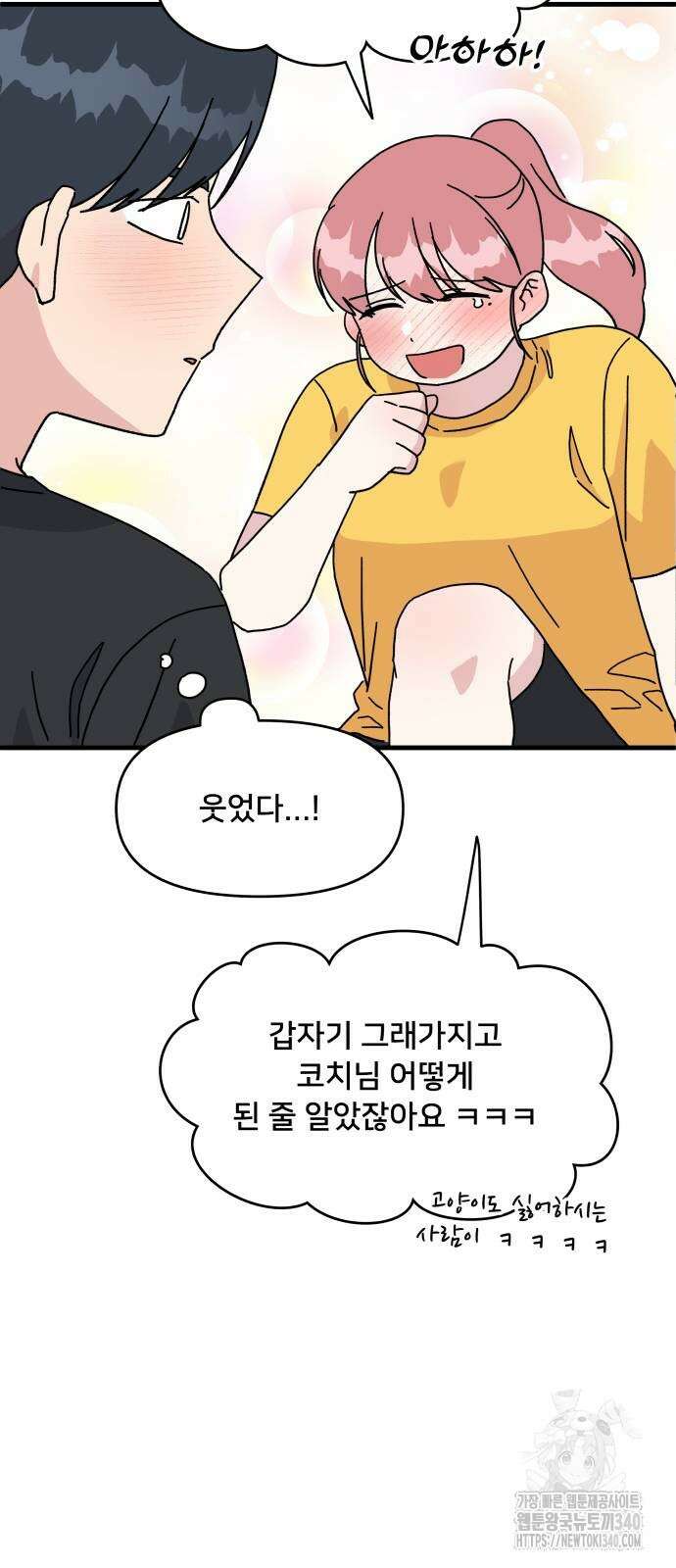 헬스x로맨스 14화 17