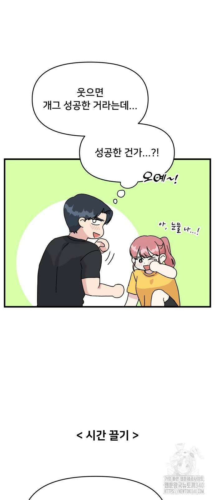 헬스x로맨스 14화 18