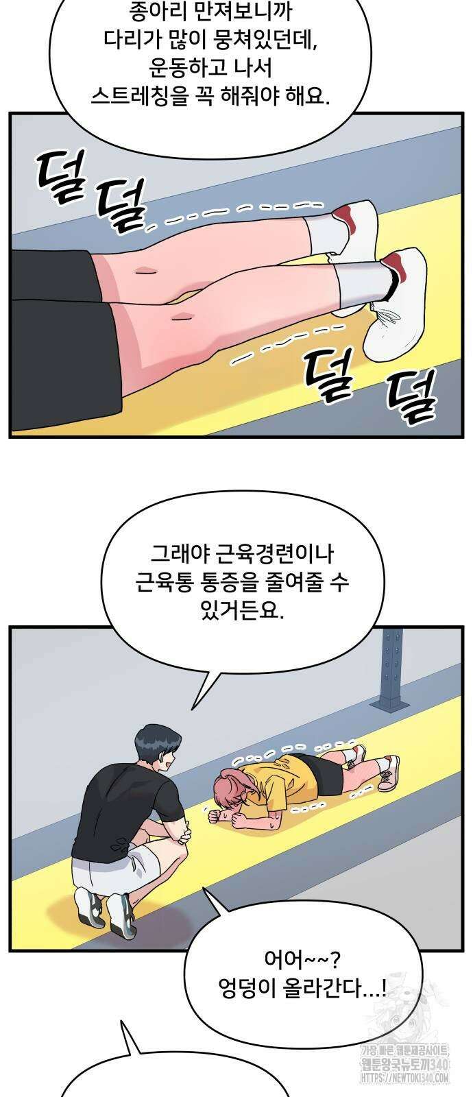 헬스x로맨스 14화 19