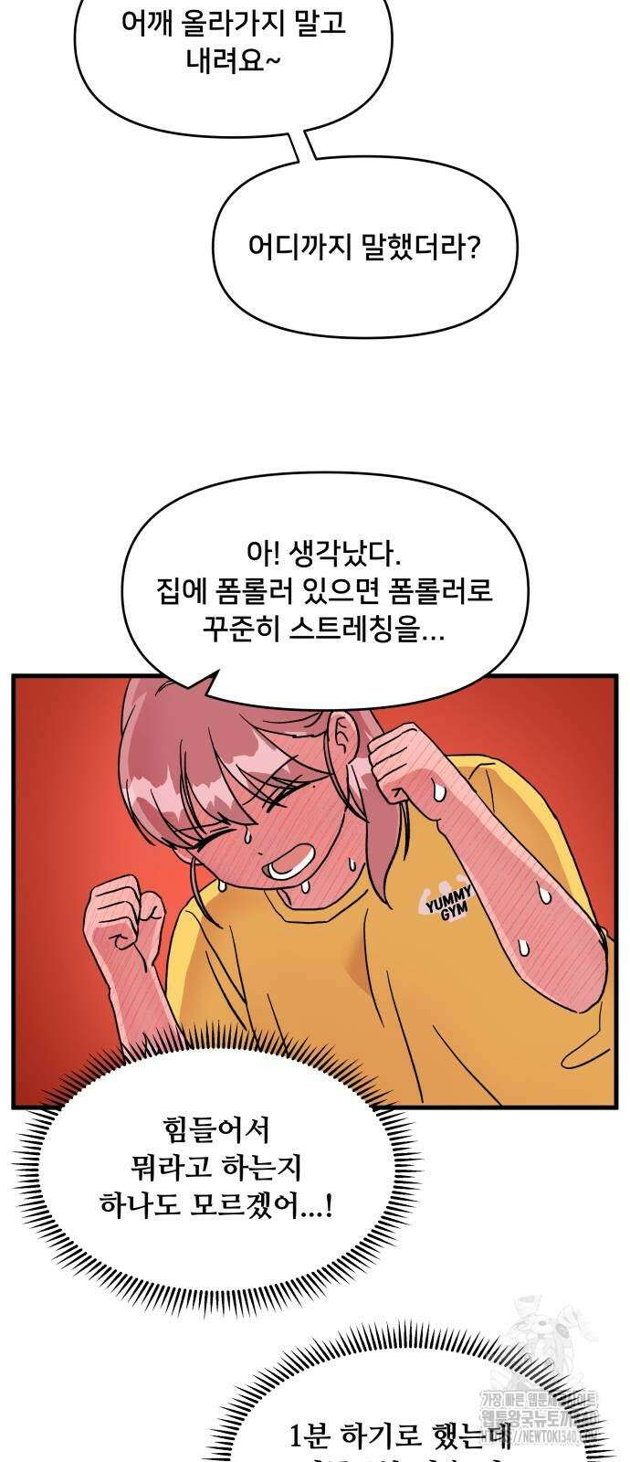 헬스x로맨스 14화 20