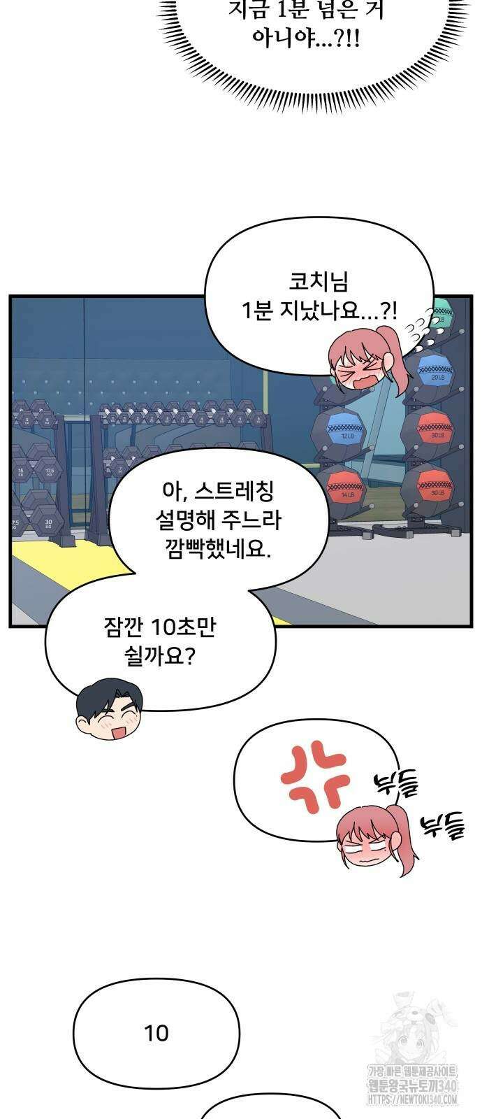 헬스x로맨스 14화 21