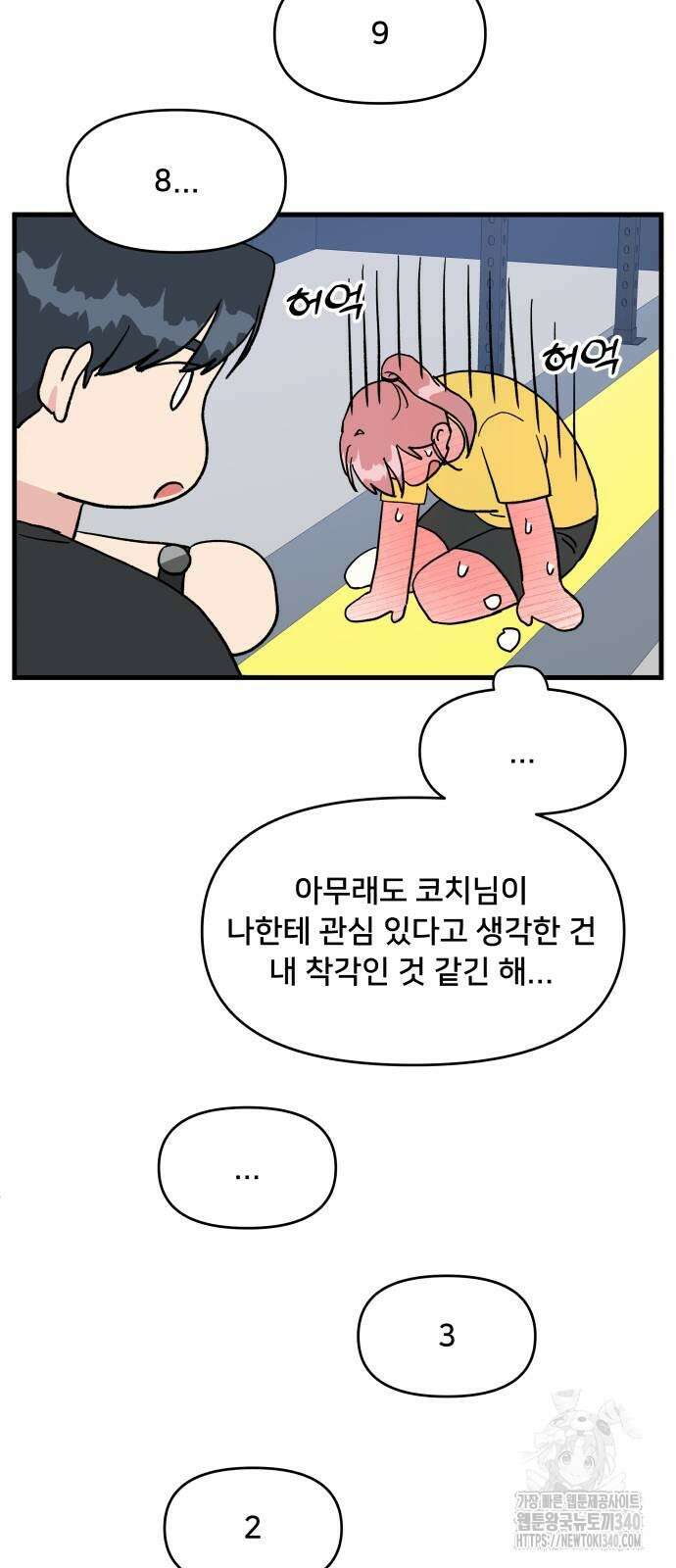 헬스x로맨스 14화 22