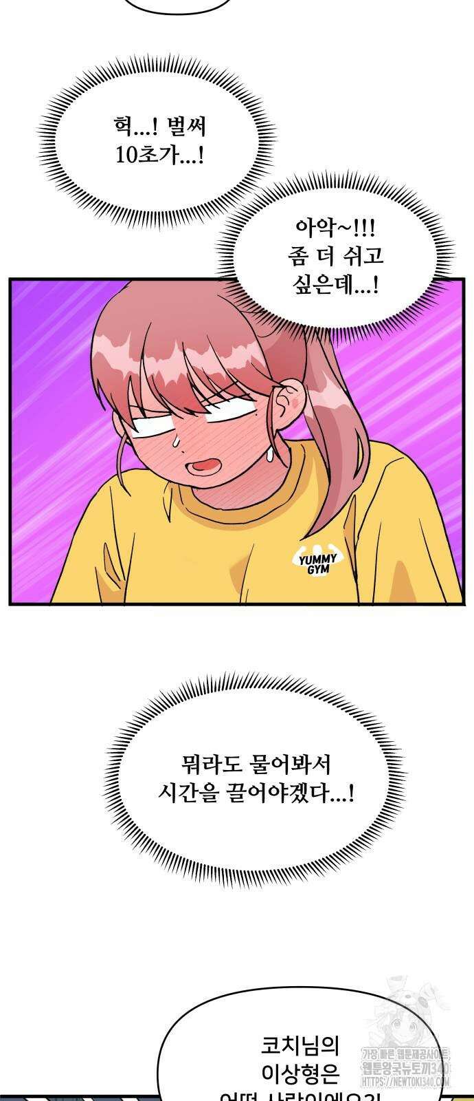 헬스x로맨스 14화 23