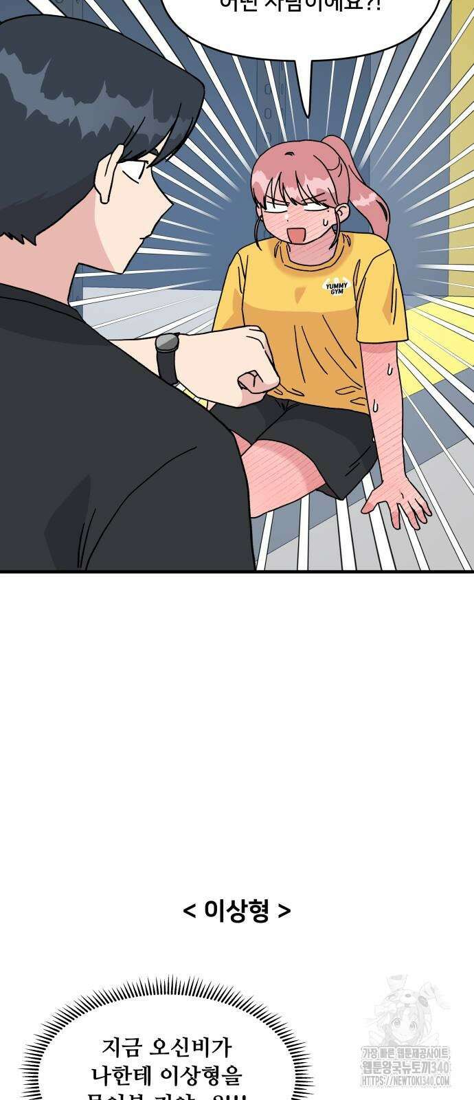 헬스x로맨스 14화 24
