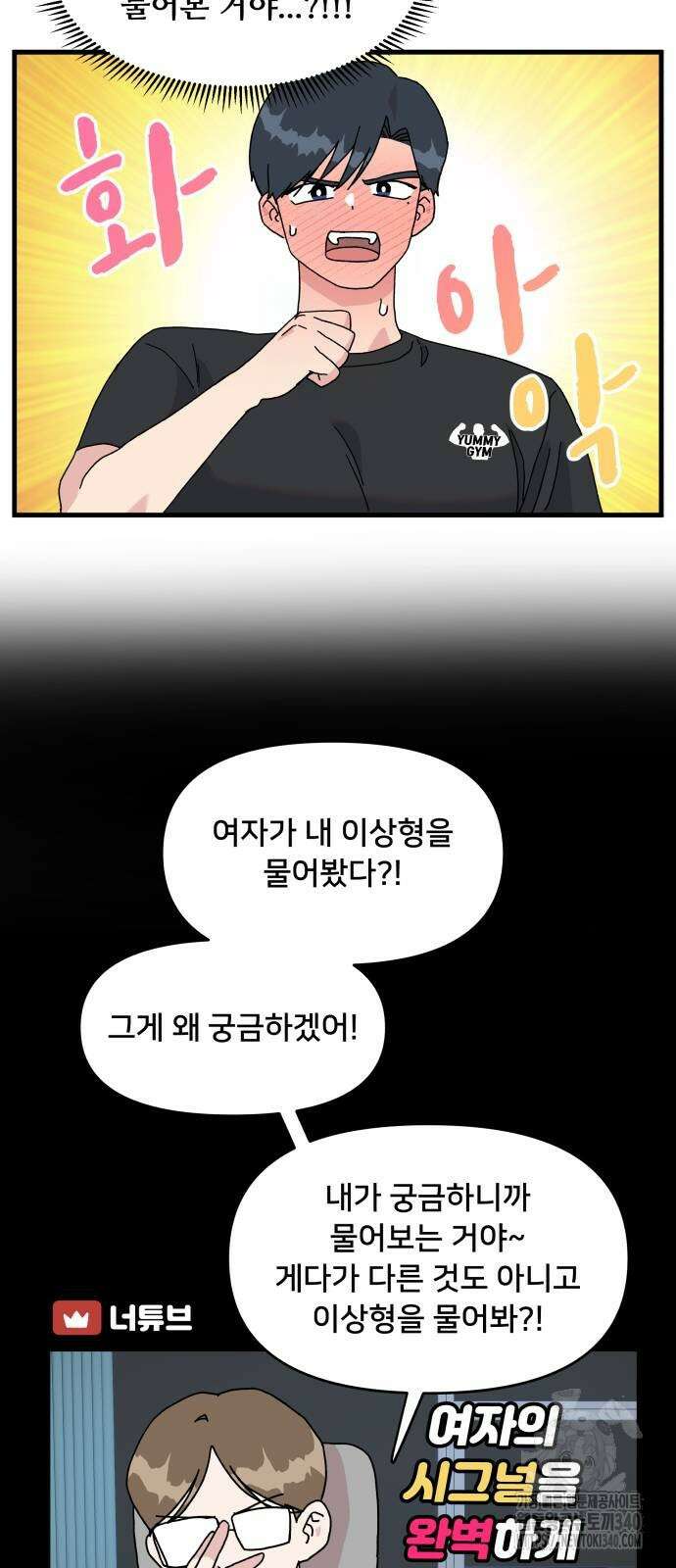 헬스x로맨스 14화 25