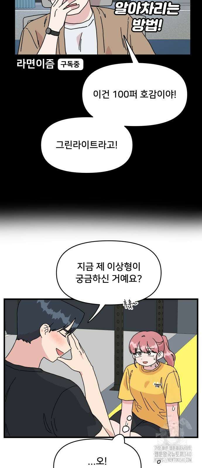 헬스x로맨스 14화 26