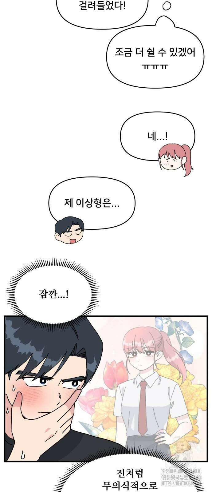 헬스x로맨스 14화 27