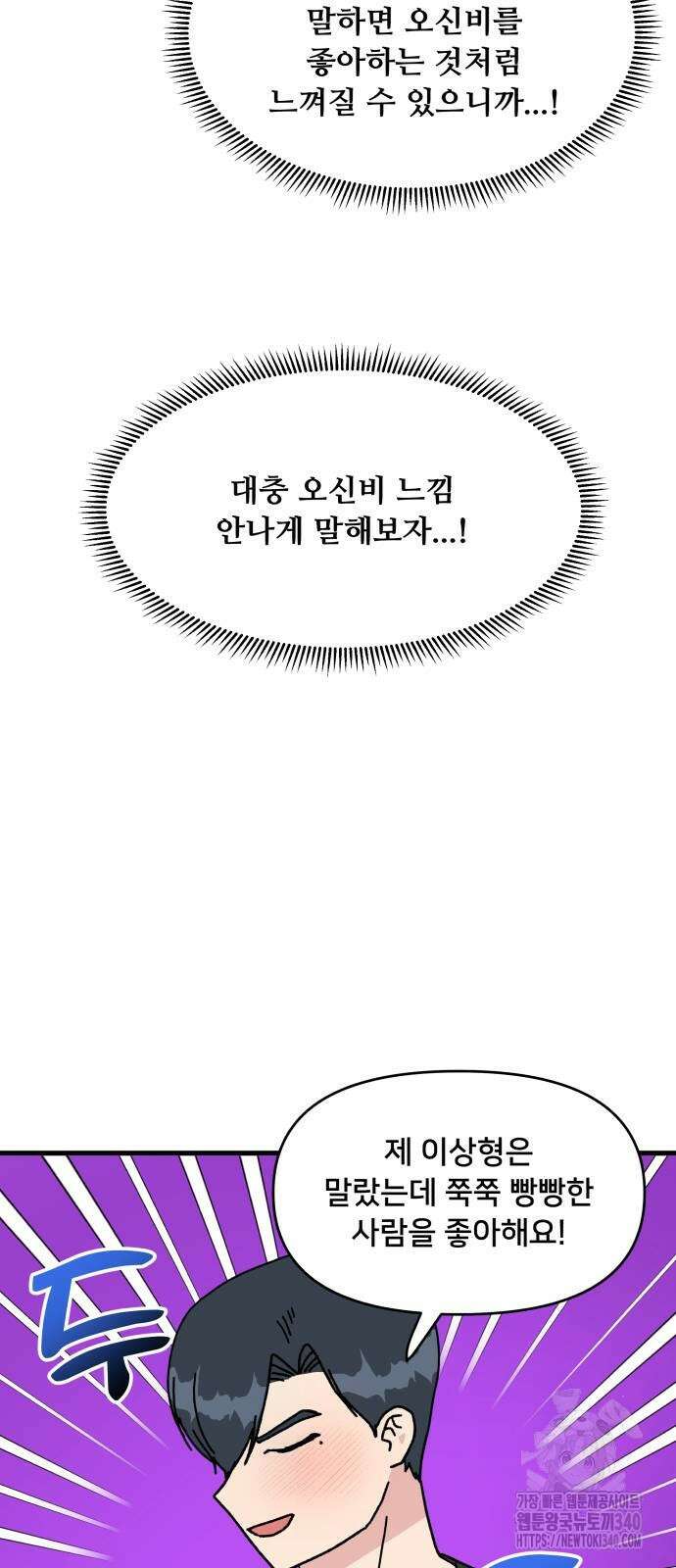 헬스x로맨스 14화 28