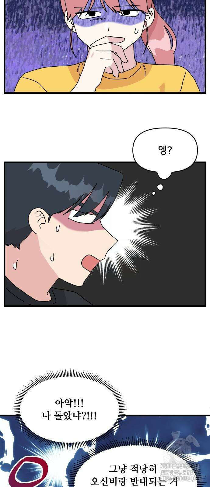 헬스x로맨스 14화 30