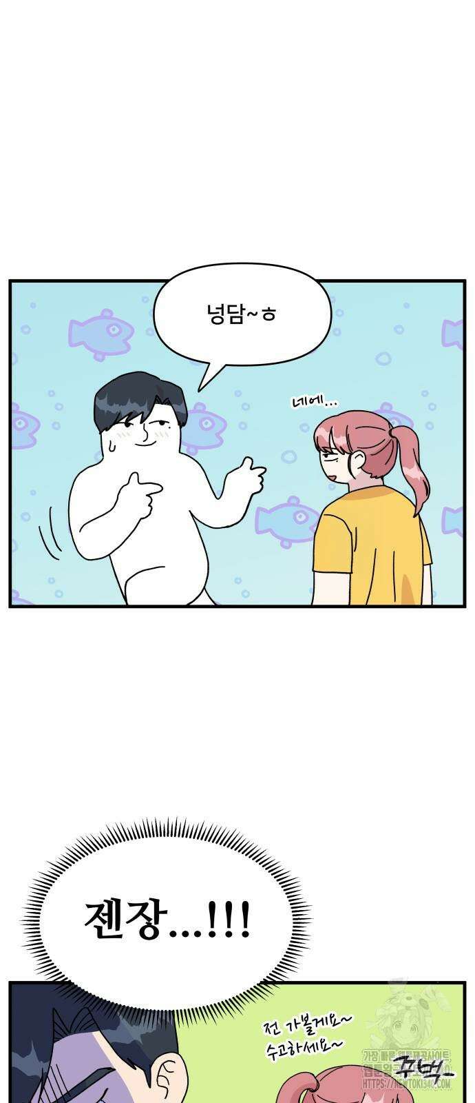 헬스x로맨스 14화 32