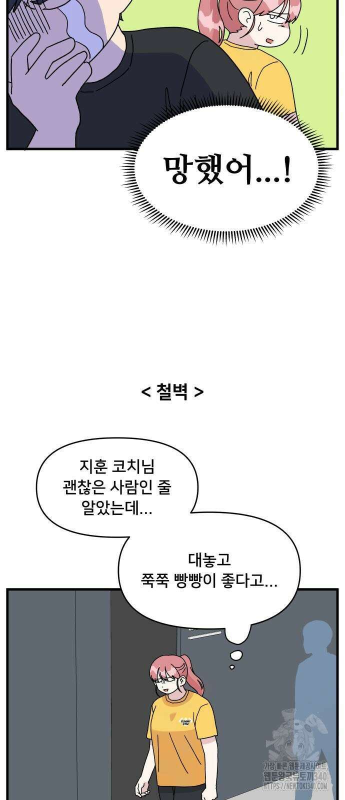 헬스x로맨스 14화 33