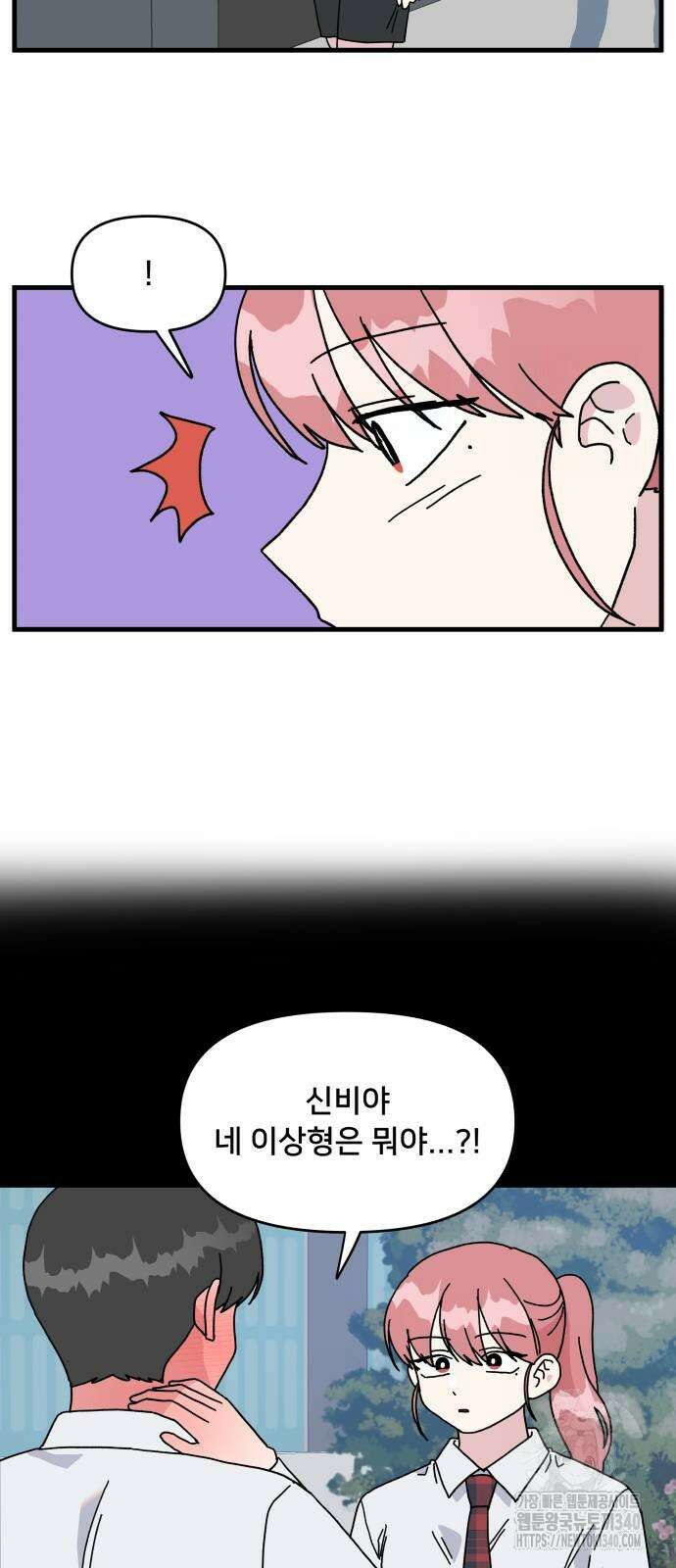 헬스x로맨스 14화 34