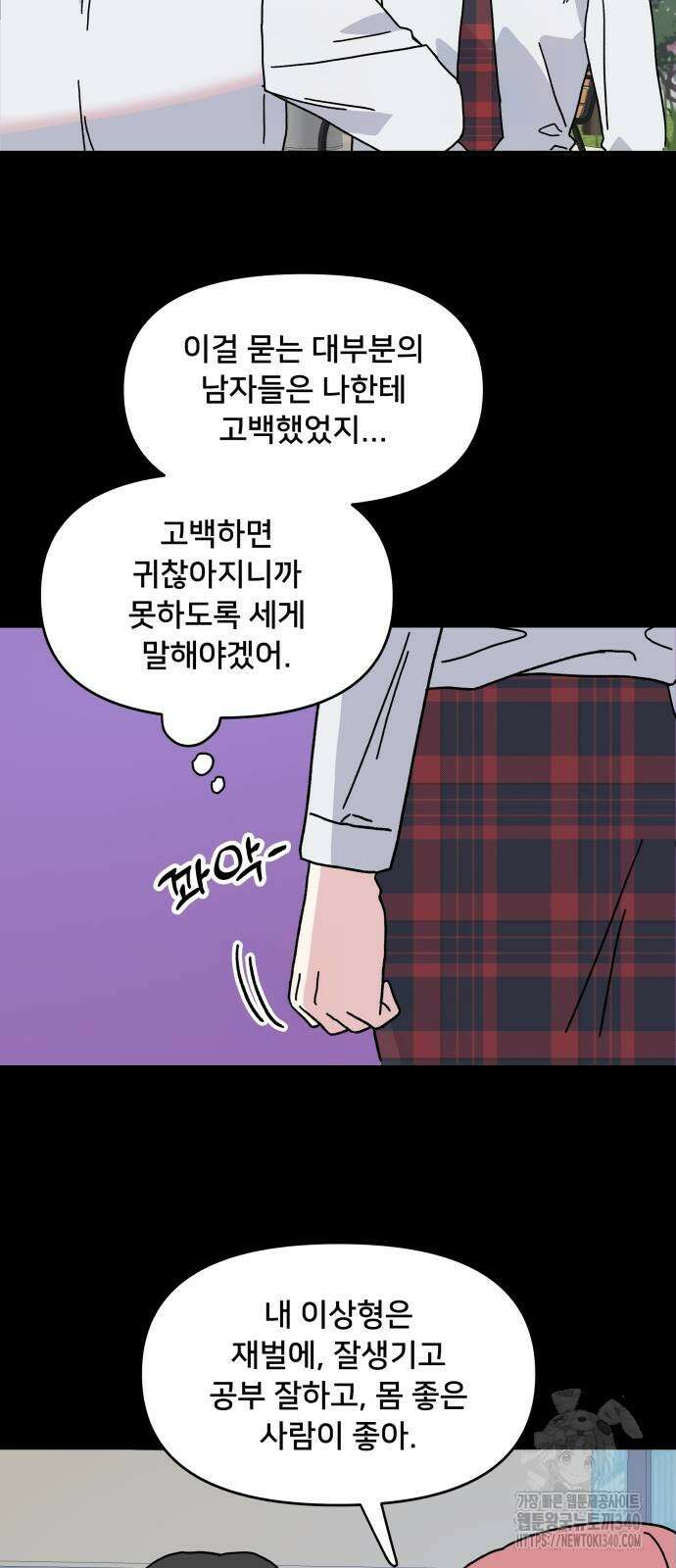 헬스x로맨스 14화 35
