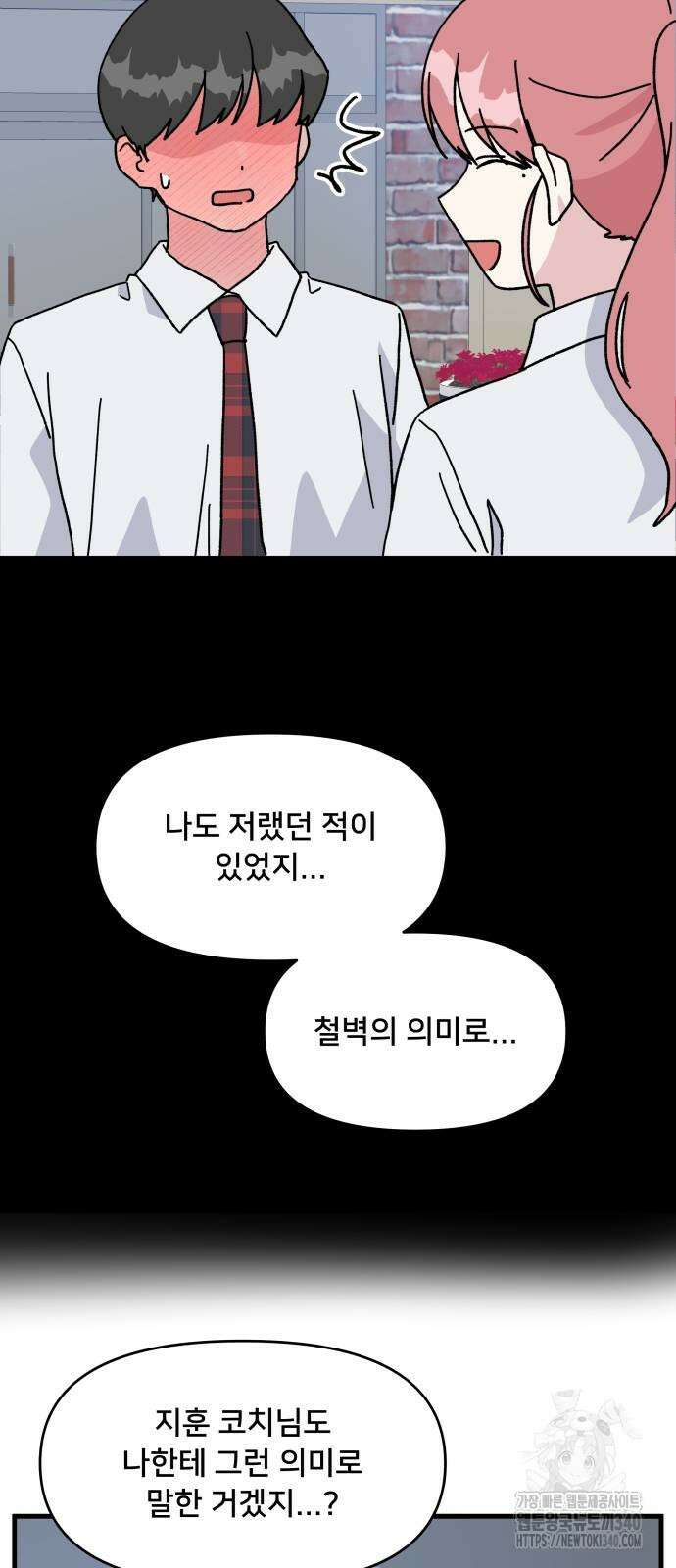 헬스x로맨스 14화 36