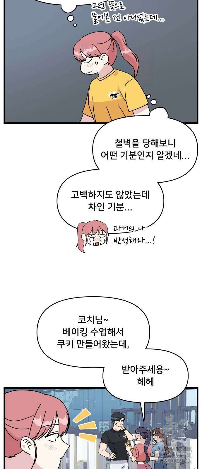 헬스x로맨스 14화 37