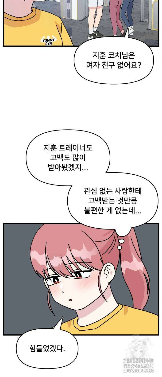 헬스x로맨스 14화 38
