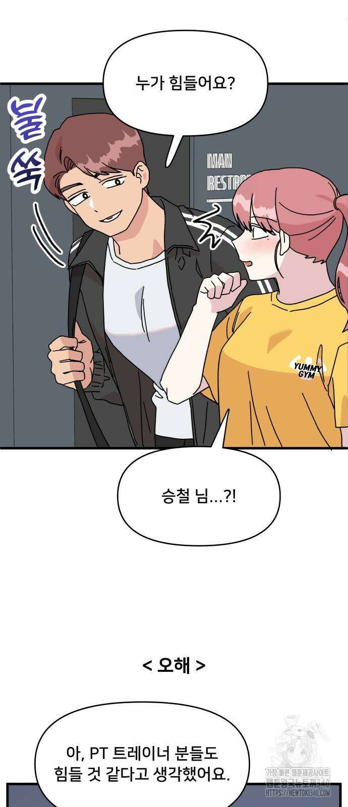 헬스x로맨스 14화 39