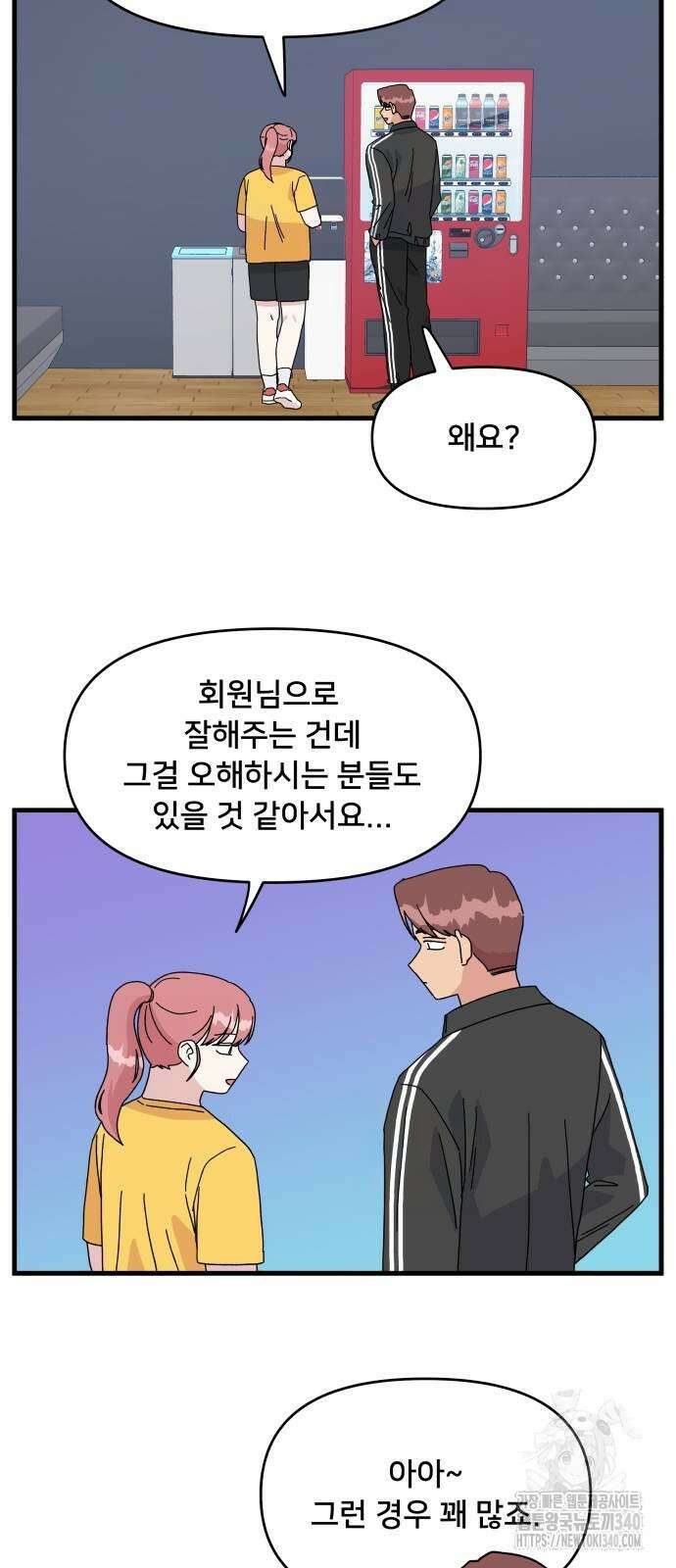 헬스x로맨스 14화 40