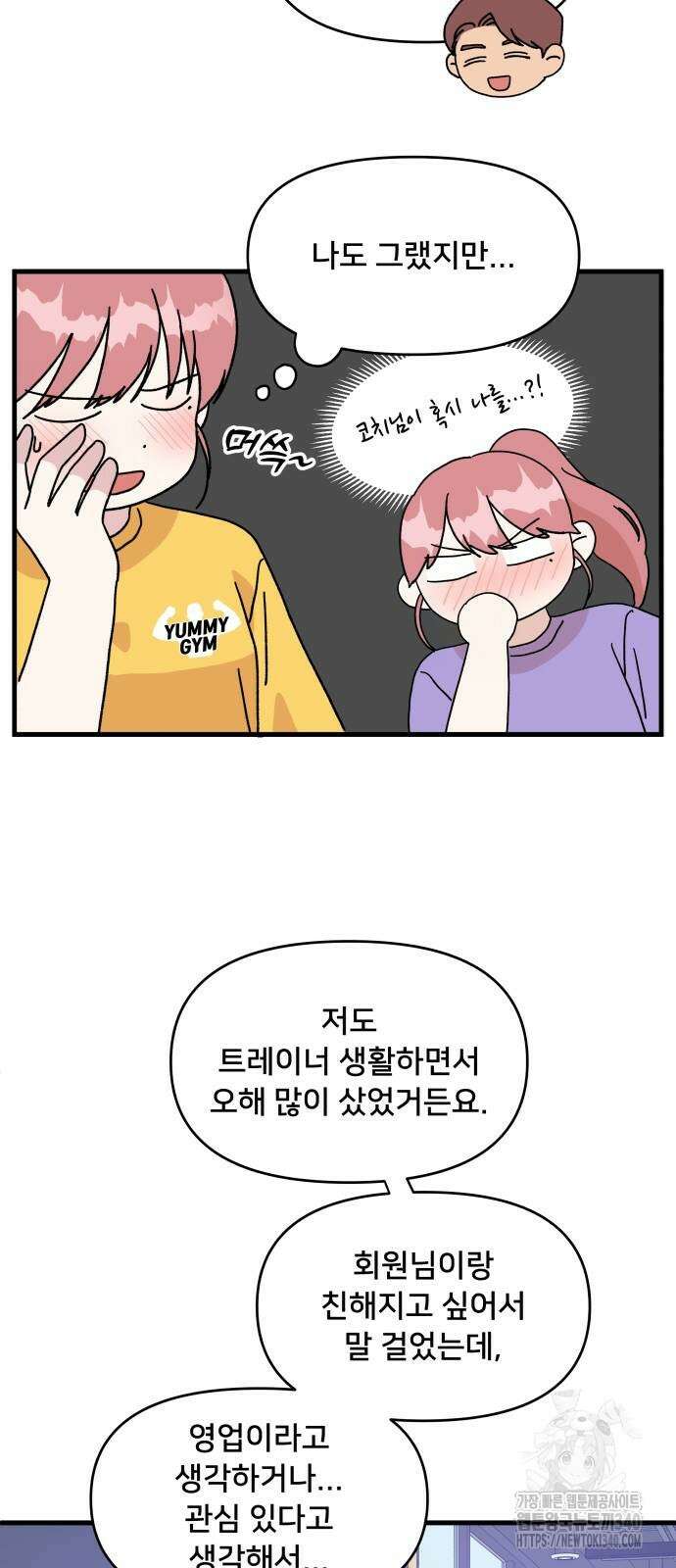 헬스x로맨스 14화 41