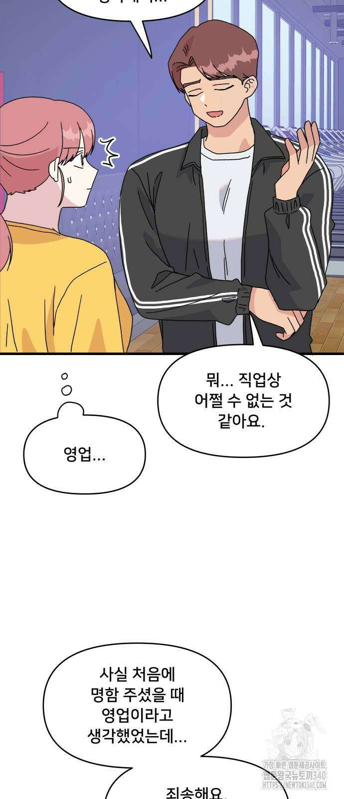 헬스x로맨스 14화 42