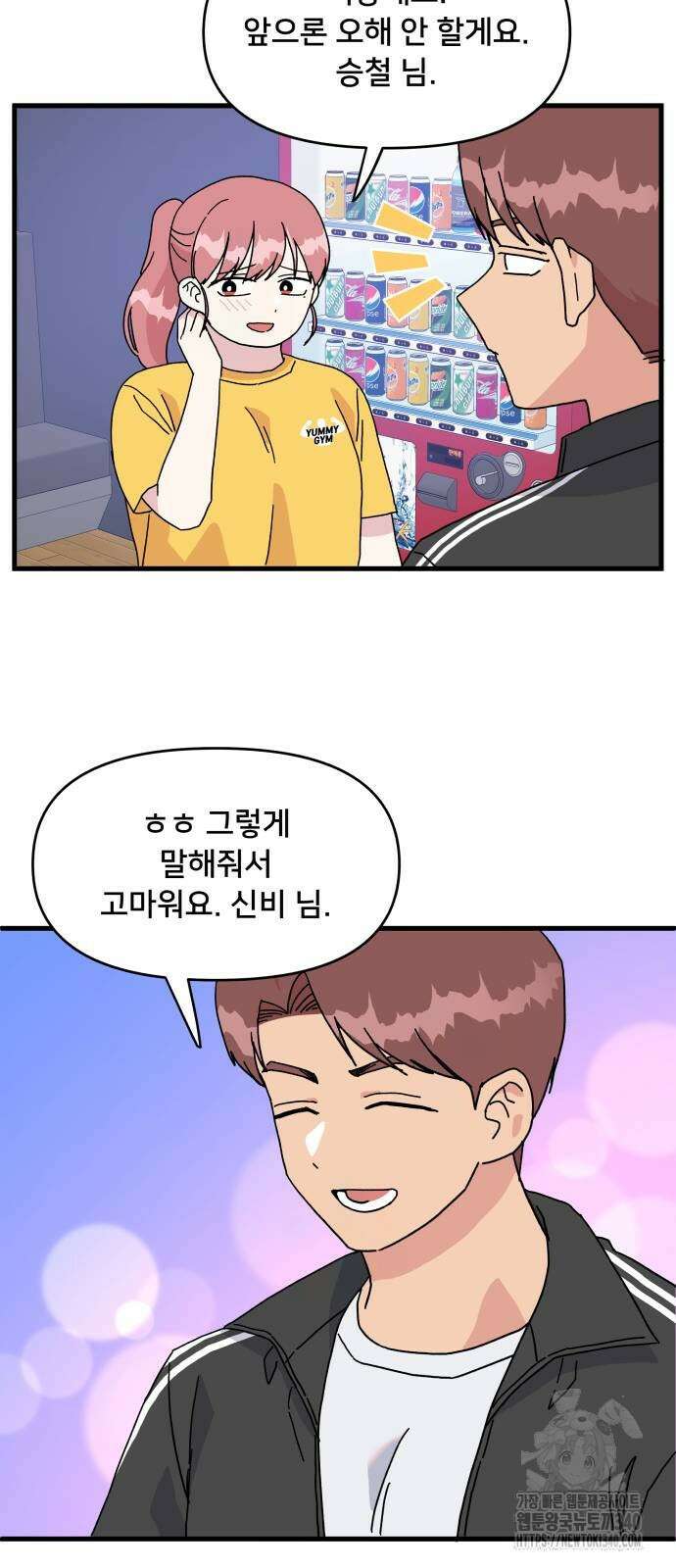 헬스x로맨스 14화 43