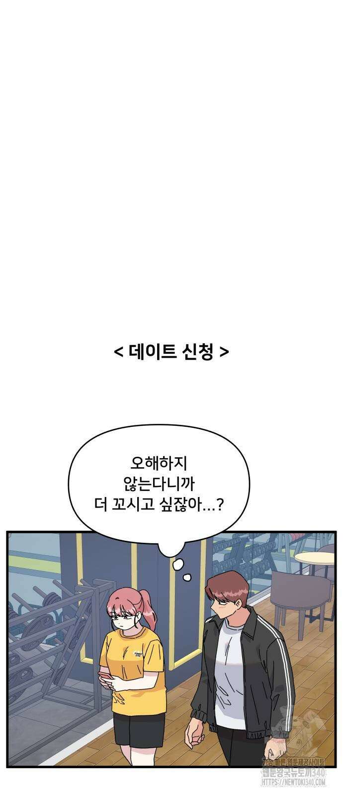 헬스x로맨스 14화 44