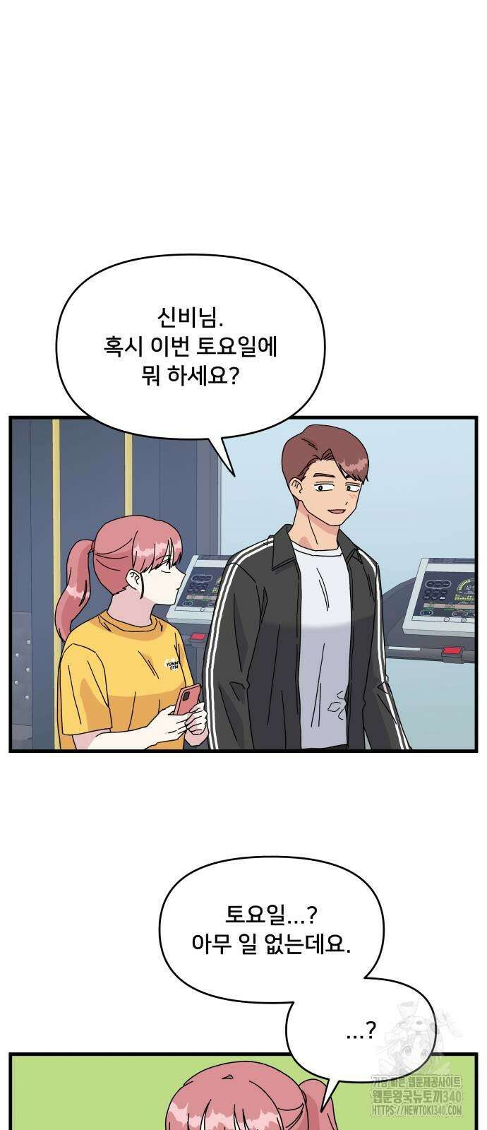 헬스x로맨스 14화 45