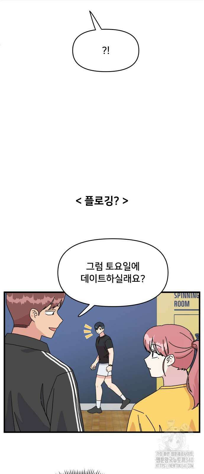 헬스x로맨스 14화 47