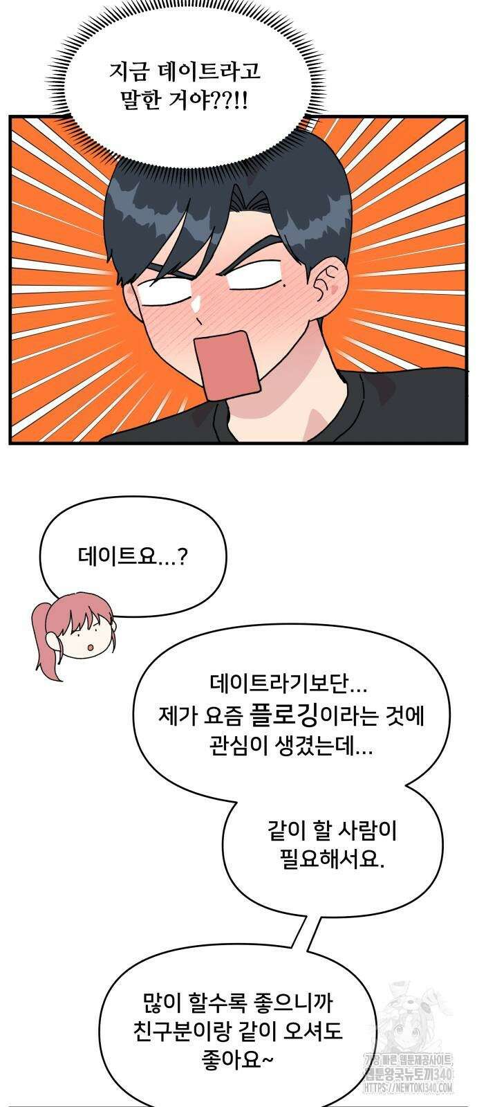 헬스x로맨스 14화 48