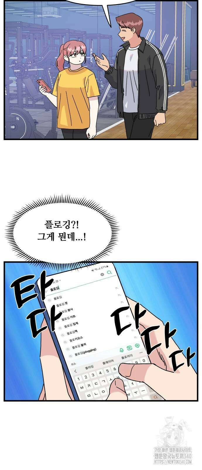 헬스x로맨스 14화 49