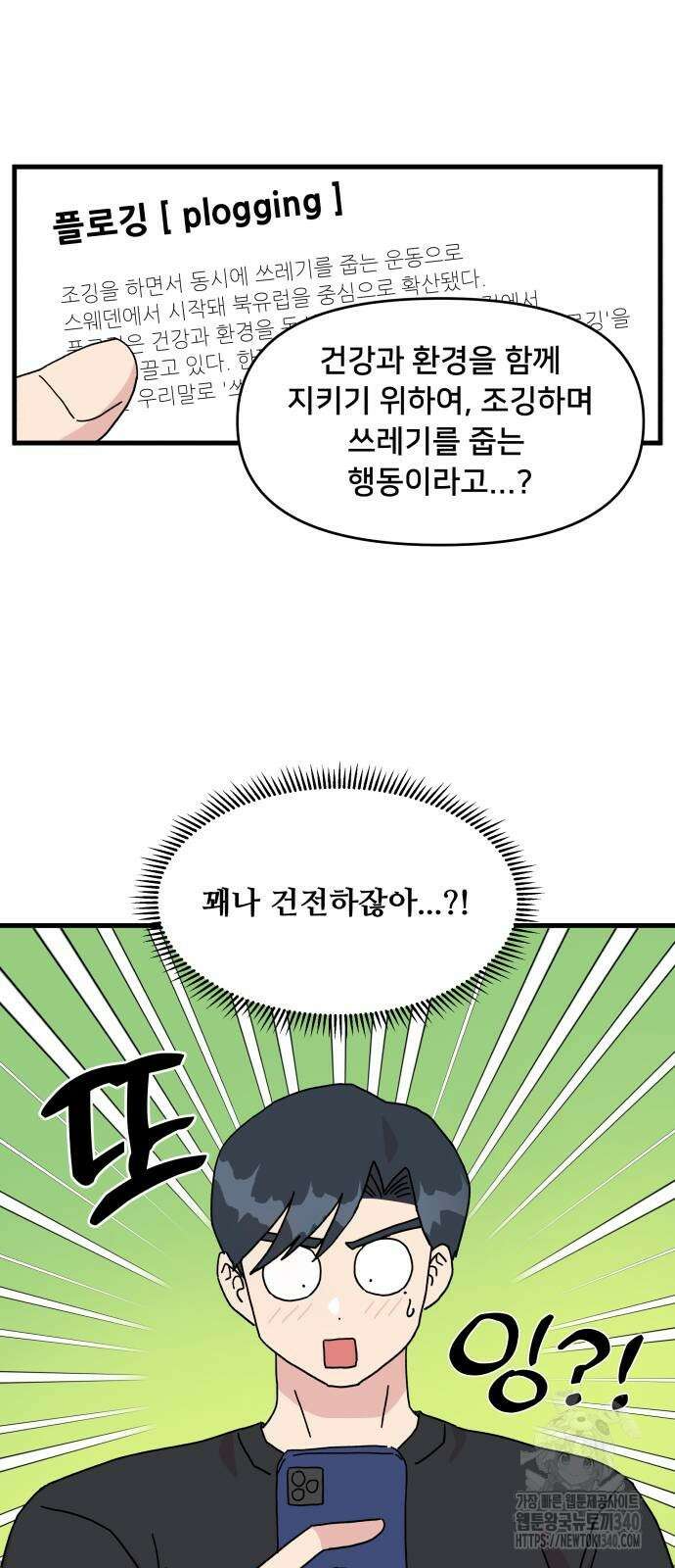 헬스x로맨스 14화 50