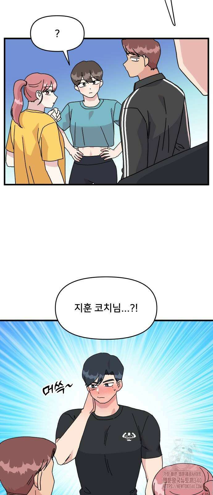 헬스x로맨스 14화 53