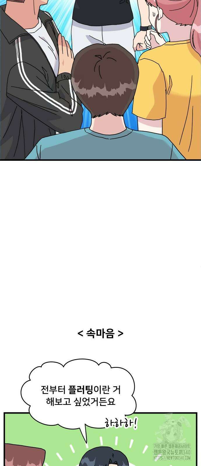 헬스x로맨스 14화 54