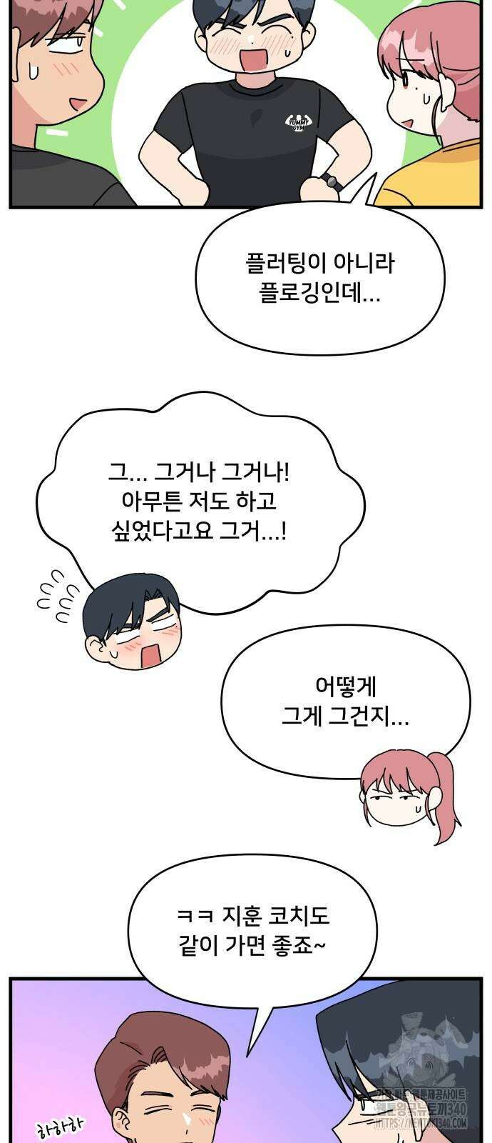 헬스x로맨스 14화 55