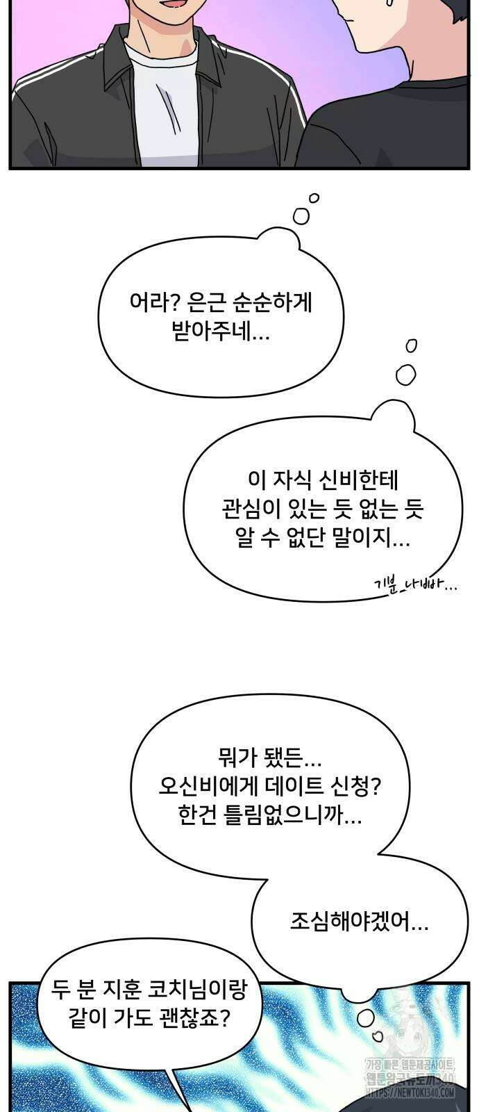 헬스x로맨스 14화 56