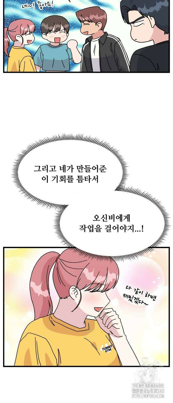 헬스x로맨스 14화 57