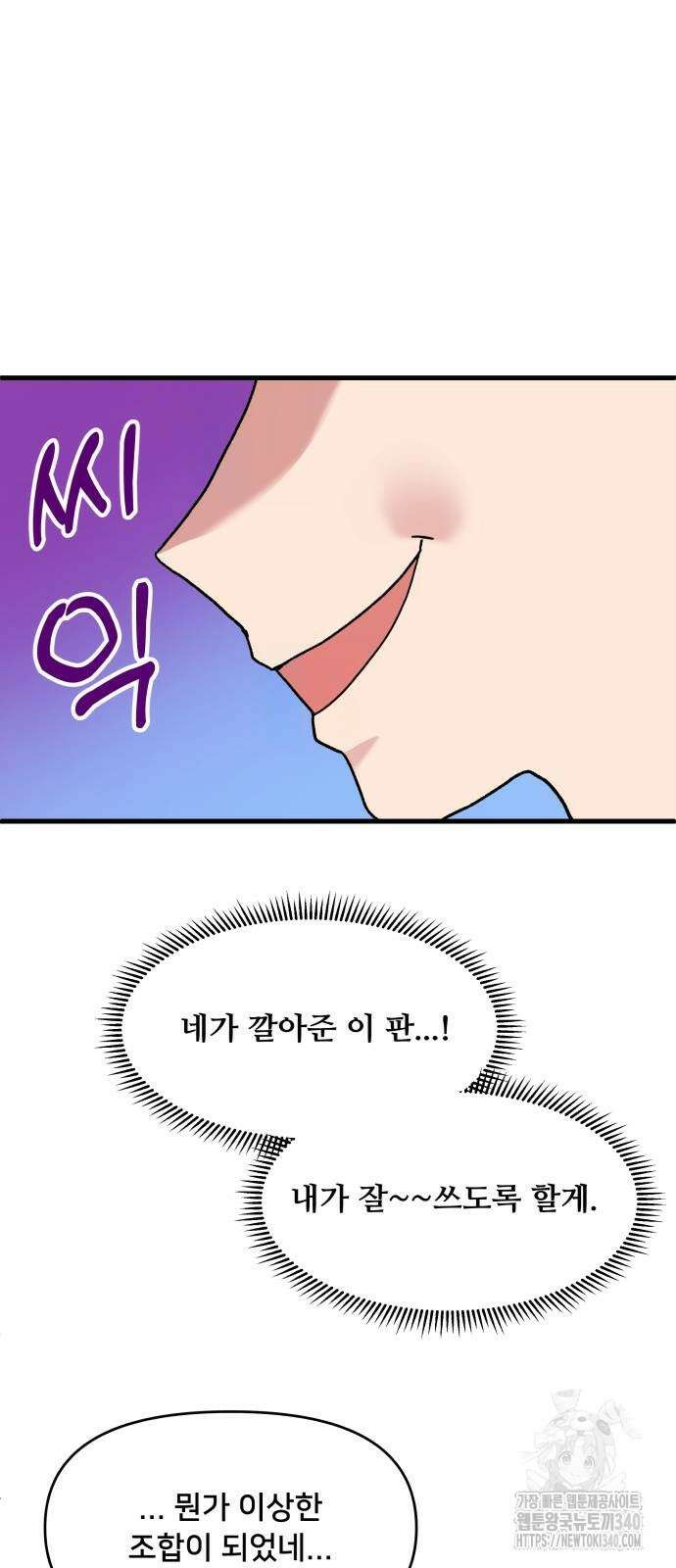 헬스x로맨스 14화 58